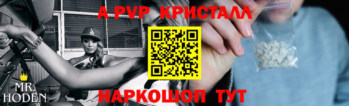 APVP Соль  Вход с VPN  Альфа ПВП крисы CK  Альметьевск  A PVP мука 