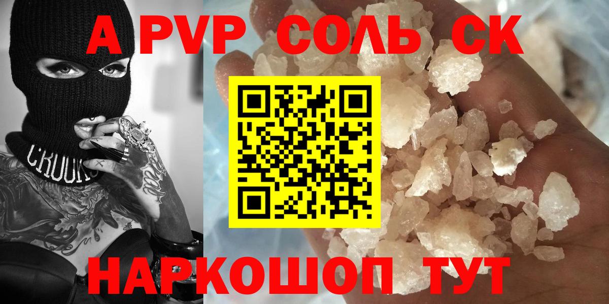 Alpha-PVP Crystall Альметьевск