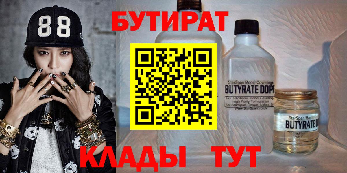 Бутират бутик Альметьевск