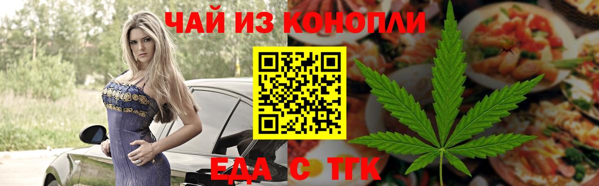 Альметьевск  Еда ТГК марихуана  Вход с VPN 