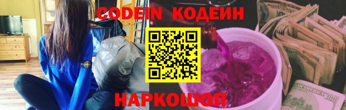 Кодеиновый сироп Lean Purple Drank Альметьевск