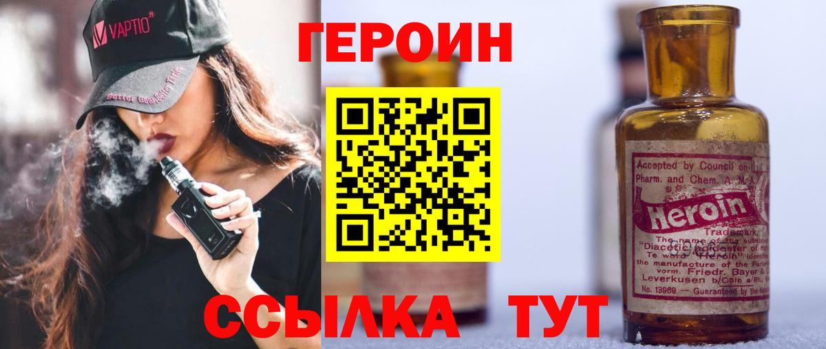 Героин хмурый  Вход с VPN  Альметьевск 